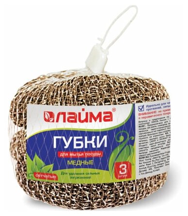 фото Губки (мочалки) для посуды металлические медные LAIMA, сетчатые по 15 г, 603104