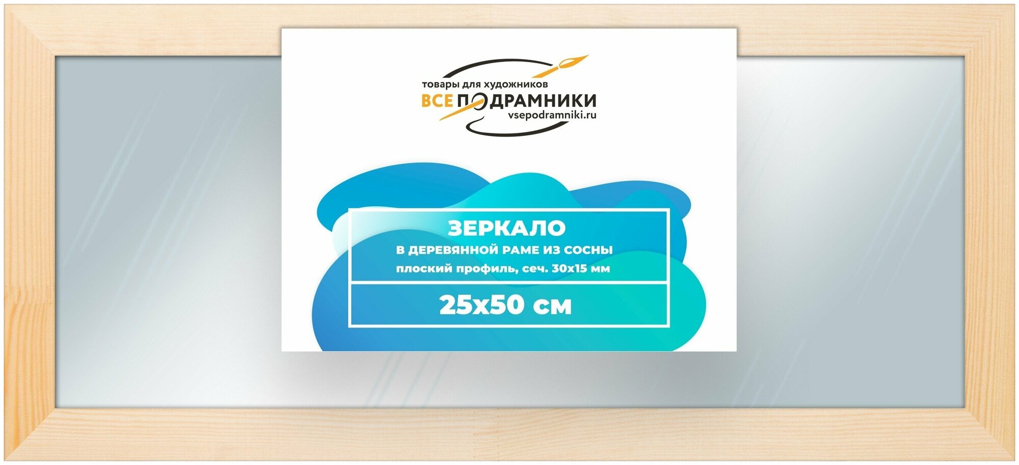 Зеркало настенное в раме 25x50 ВсеПодрамники Non KGT