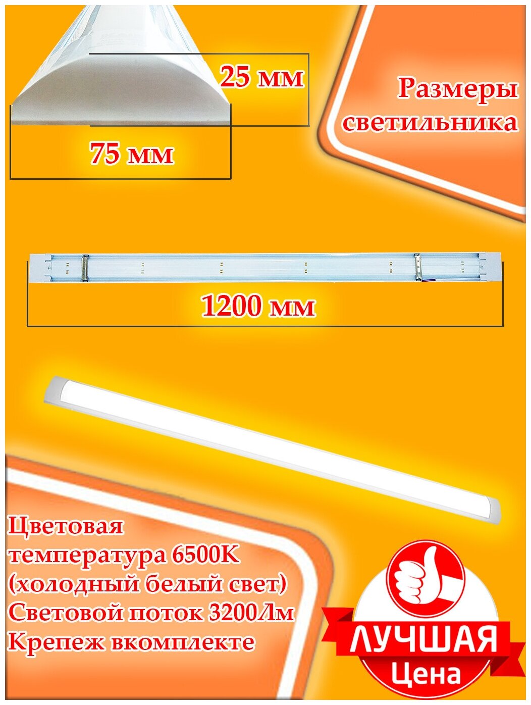 Линейный светильник, накладной светильник URAlight светодиодный ЛПО LED ...