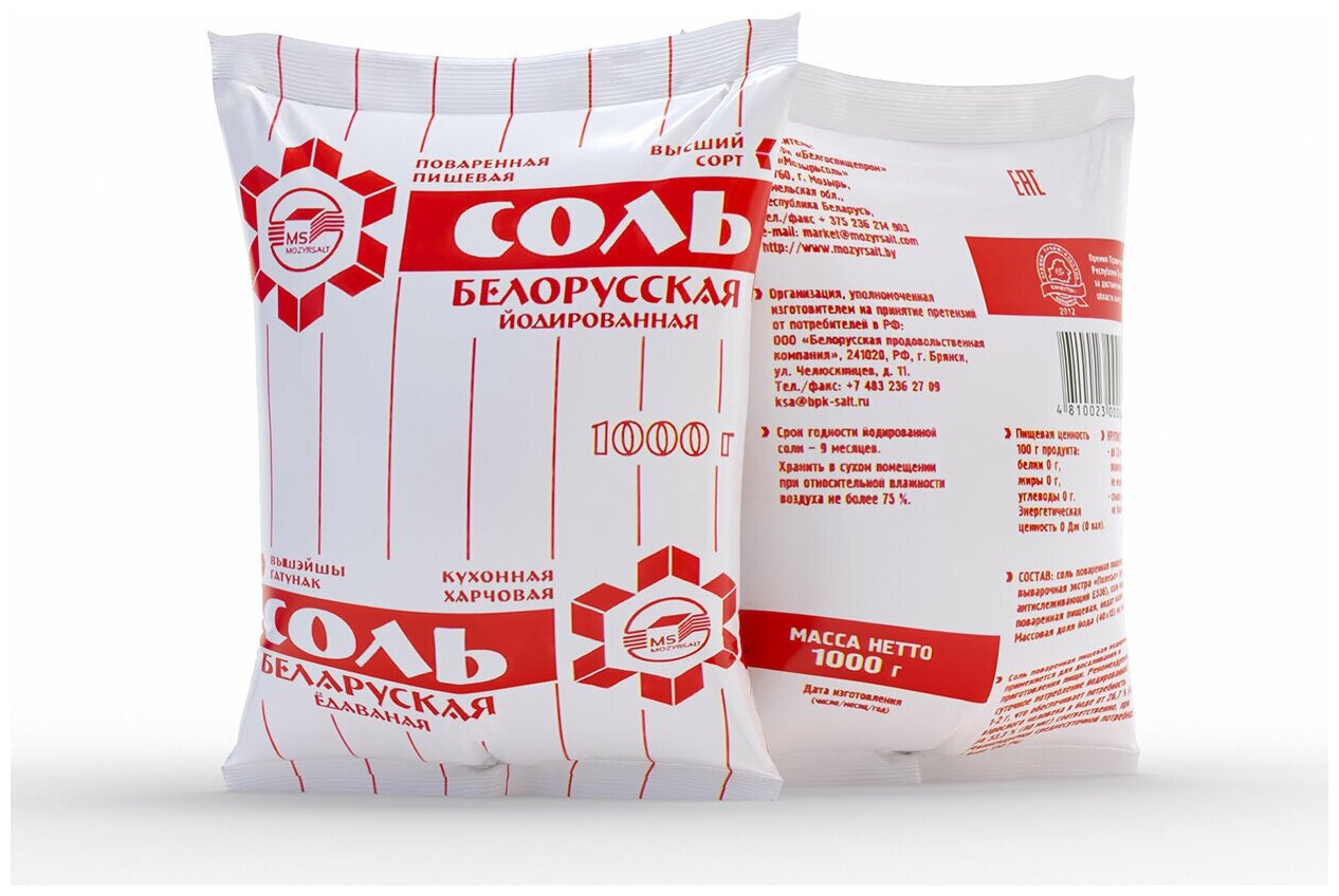 Соль йодированная поваренная пищевая Белорусская Мозырьсоль упаковка 2 шт. по 1 кг.