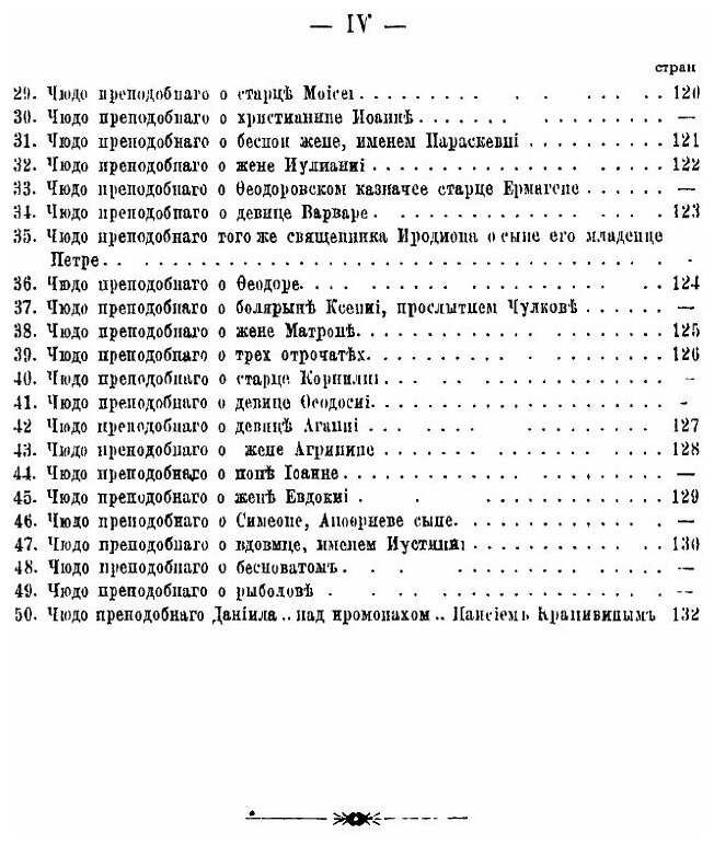 Книга Житие преподобного Даниила, переяславского чудотворца - фото №4