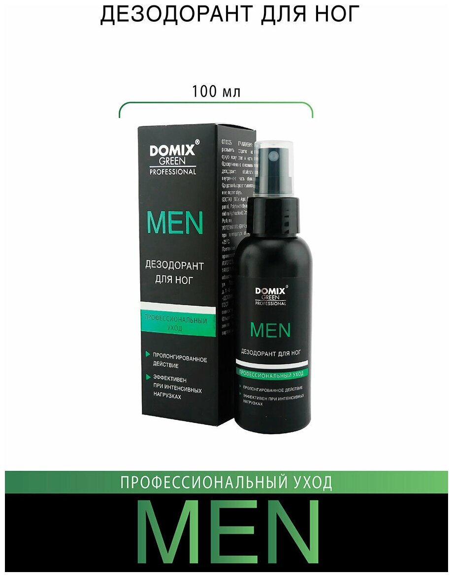 DOMIX Дезодорант для ног MEN, 100 мл
