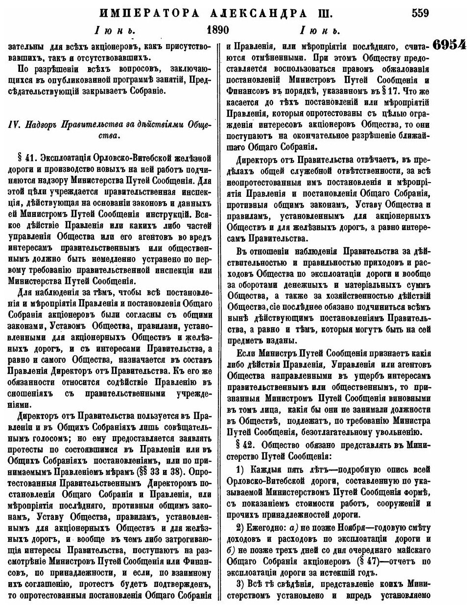 Книга Полное собрание законов Российской Империи. Собрание Третье. Том X. Отделение 1. ... - фото №6