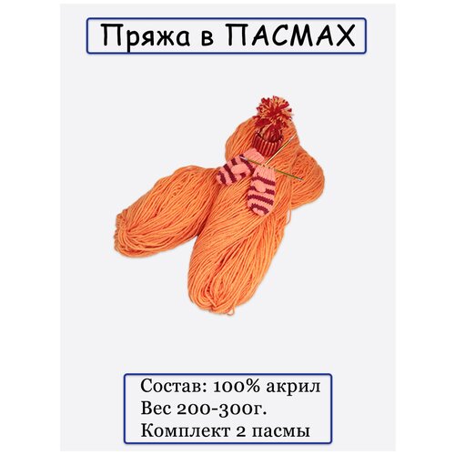 Пряжа Бабушкина в пасмах / Карачаевская пряжа