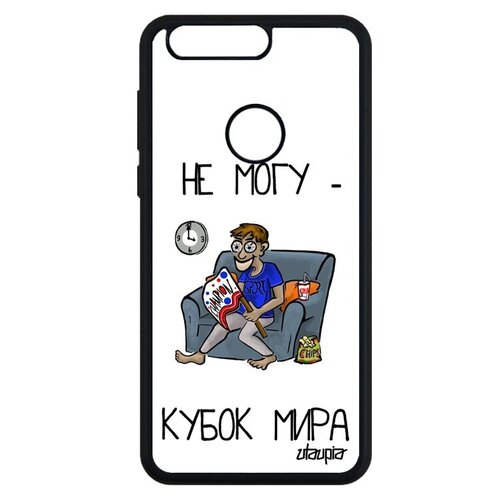 фото Защитный чехол для мобильного // honor 8 // "не могу - кубок мира!" надпись юмор, utaupia, белый