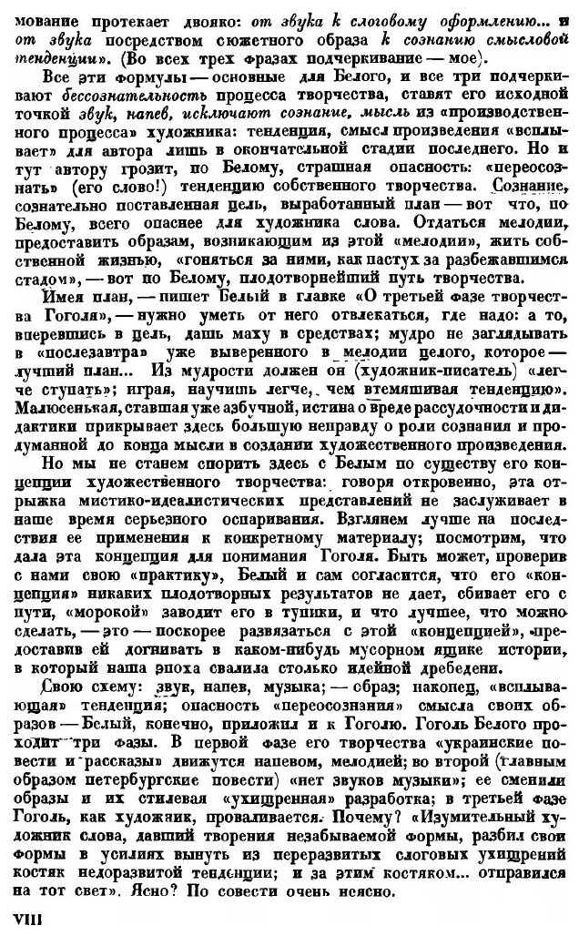 Книга Мастерство Гоголя (Белый Андрей) - фото №4