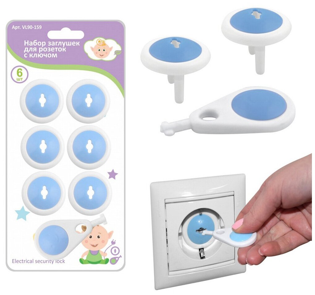 фото Набор заглушек для розеток с ключом. 6шт. *