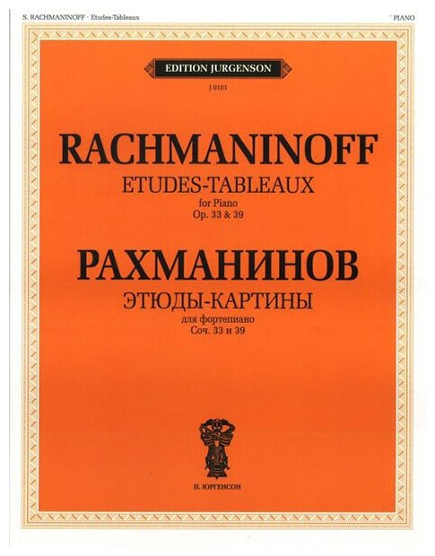 J0101 Рахманинов С. В. Этюды-картины. Для фортепиано, издательство "П. Юргенсон"