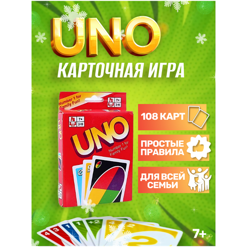 Настольная игра UNO / Карточная игра UNO