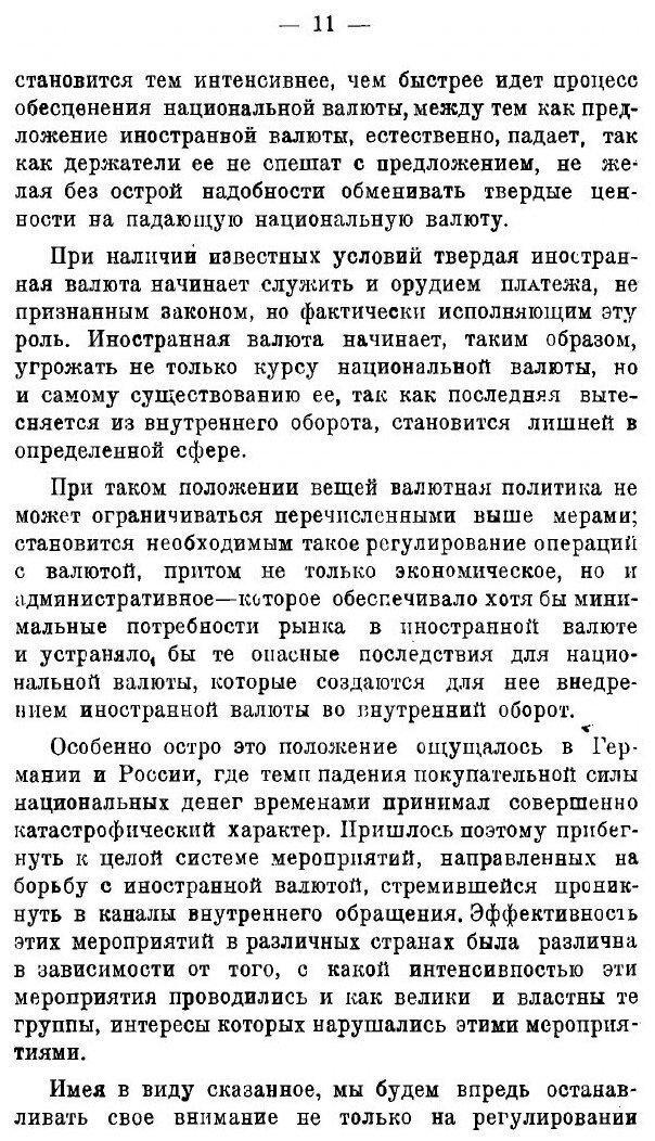 Книга Валютная политика СССР (Лоевецкий Давид Абрамович) - фото №6