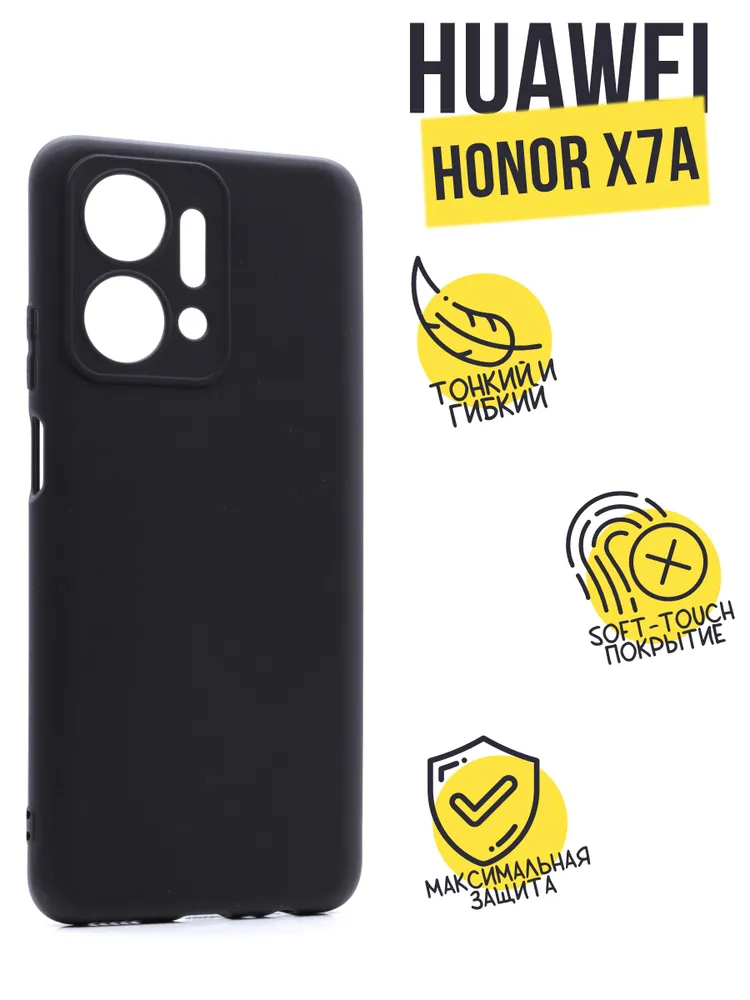 Силиконовый чехол TPU Case матовый для Huawei Honor X7a черный