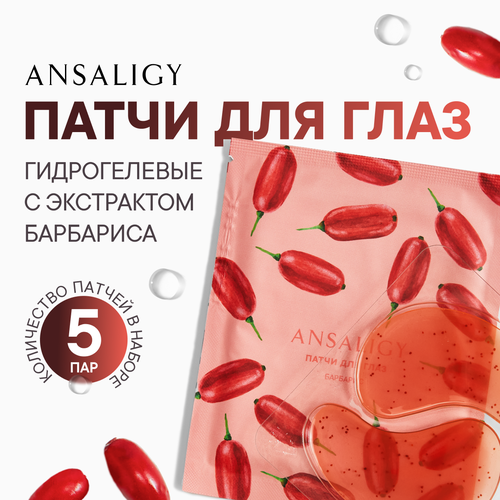 Набор 5-ти патчей ANSALIGY 