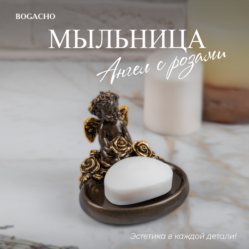 Мыльница из мрамора Bogacho Ангел с розами коричневая ручная работа