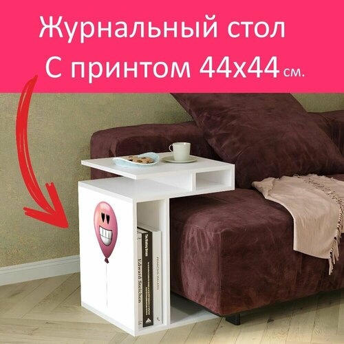 Журнальный стол 