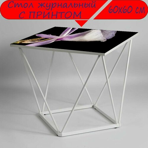 Журнальный стол 