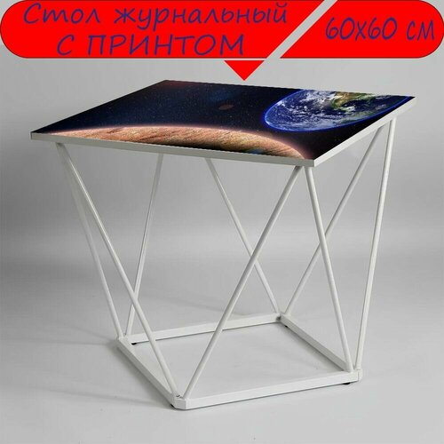 Журнальный стол 