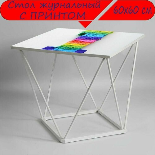 Журнальный стол 
