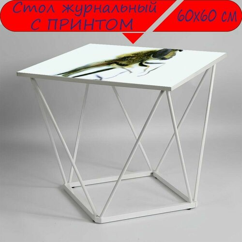 Журнальный стол 