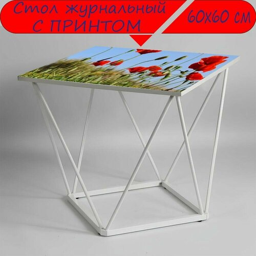 Журнальный стол 