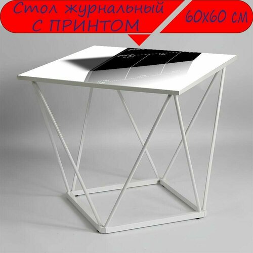 Журнальный стол 
