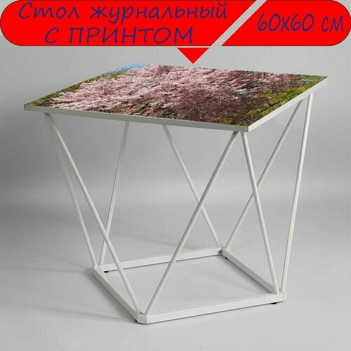 Журнальный стол 