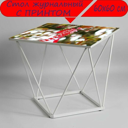 Журнальный стол 