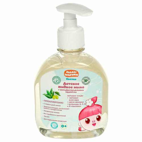 Жидкое мыло малышарики с экстрактами оливы и алоэ Вера 300мл 61152-MAL