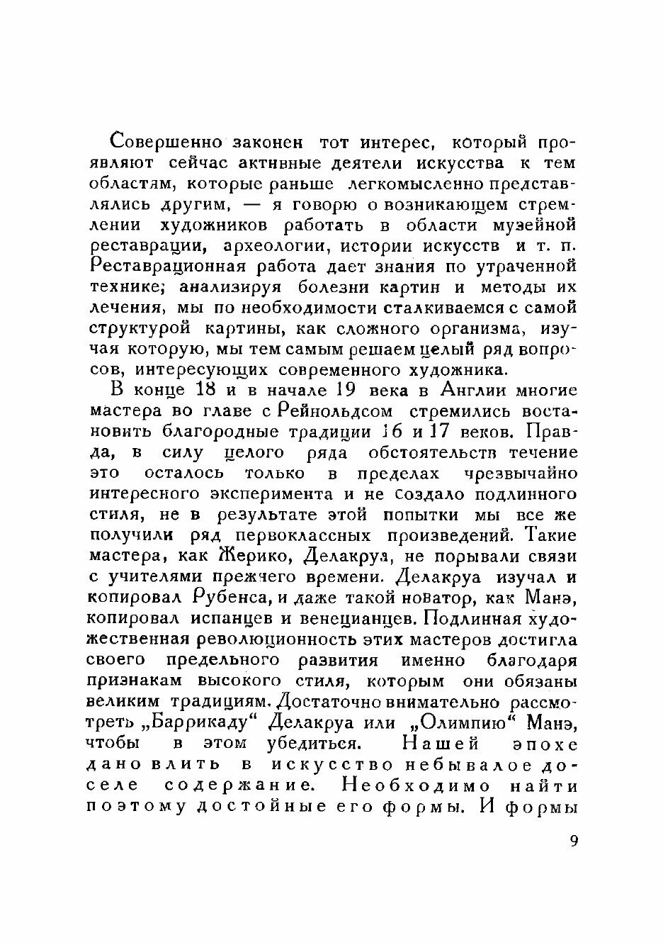 Книга Заметки по технике живописи - фото №9