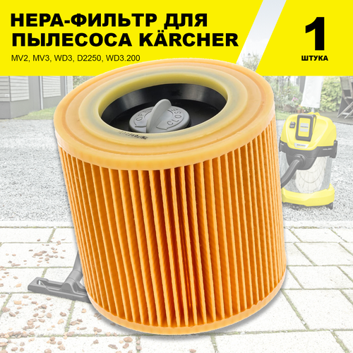 Фильтр HEPA складчатый для пылесосов Karcher MV2, MV3, WD3, D2250, WD3.200, желтый, 1 шт. filterix фильтр hepa складчатый для пылесосов karcher mv2 mv3 wd3 d2250 wd3 200 желтый 1 шт