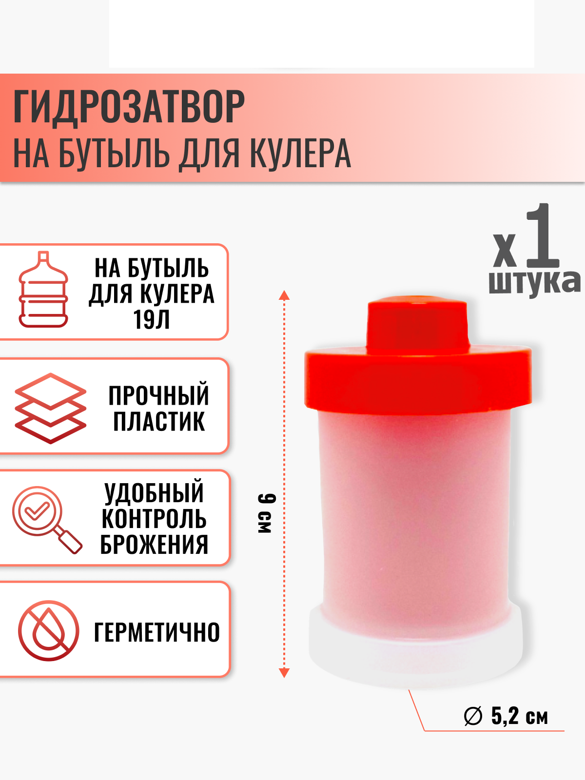 фото Гидрозатвор на бутыль для кулера