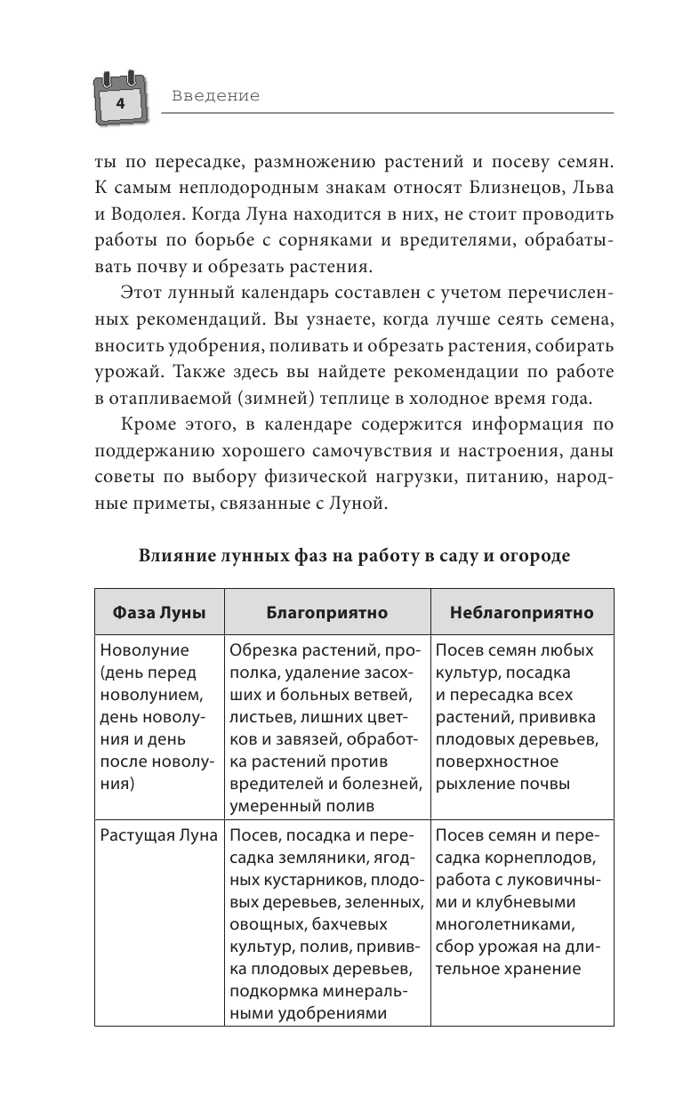 Лунный календарь садовода-огородника 2023. Сад, огород, здоровье, дом - фото №6