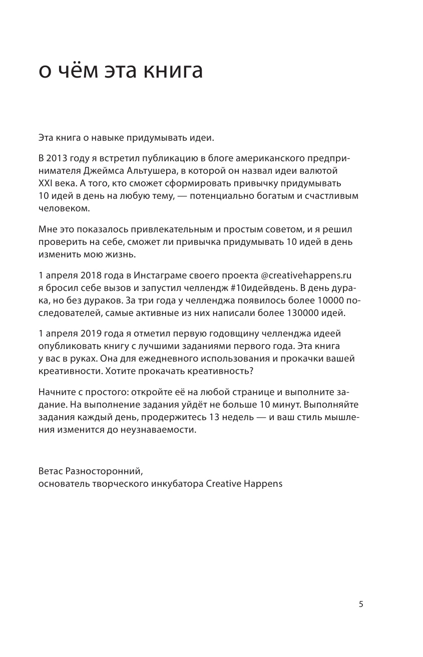 Есть идея! Как развить в себе способность мыслить гибко и оригинально - фото №2