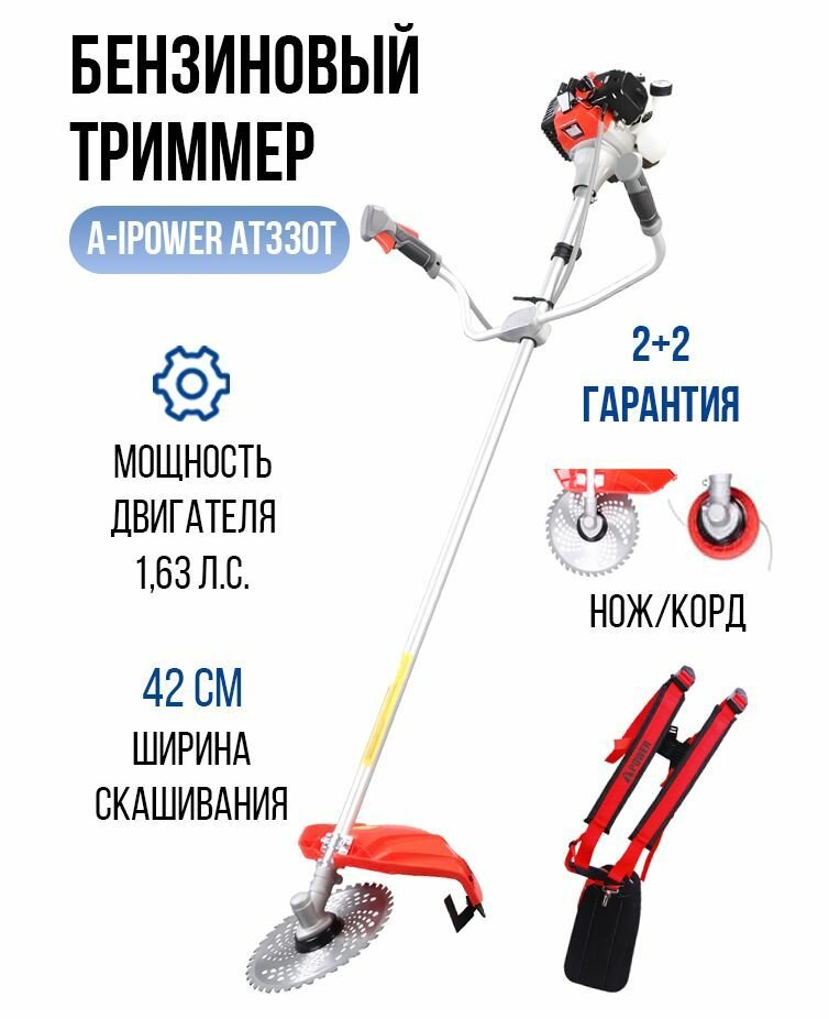 Триммер бензиновый A-iPower штанга неразборная - фото №13