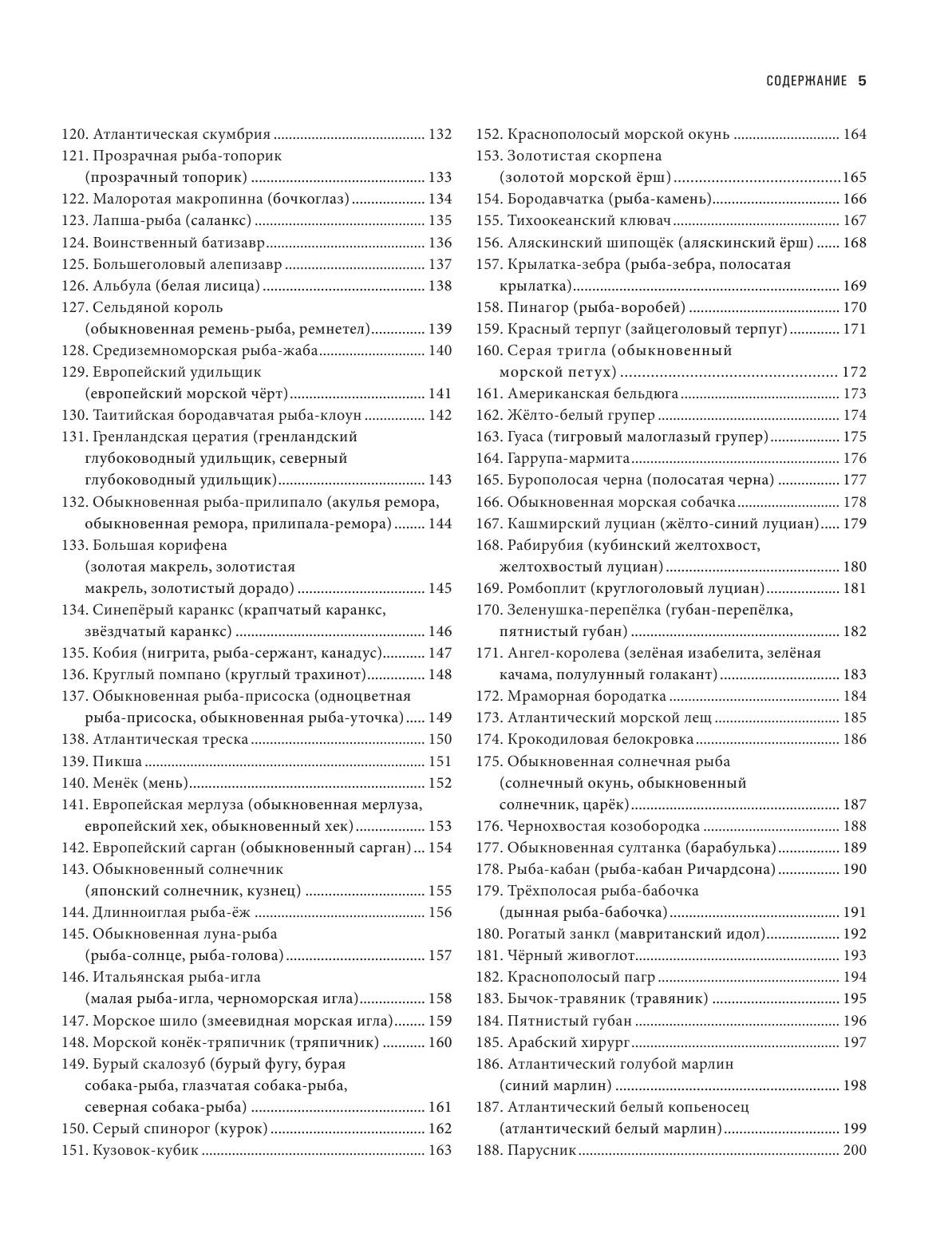 Подводный мир. Большая иллюстрированная энциклопедия - фото №5