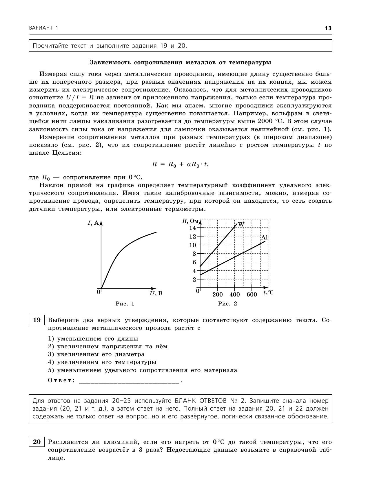 ОГЭ-2022. Физика. Тренировочные варианты. 20 вариантов - фото №16