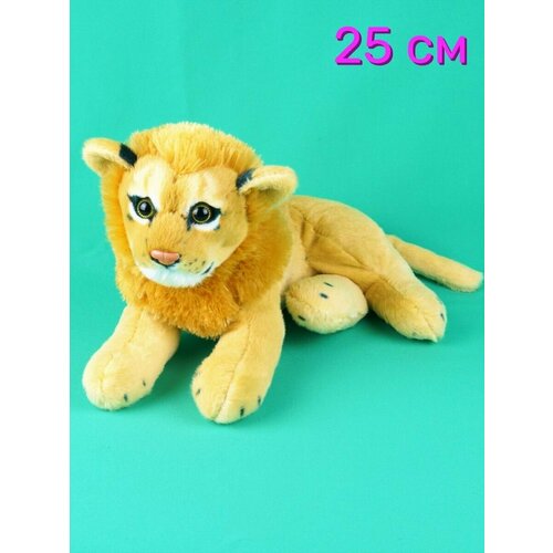 Мягкая игрушка Лев реалистичный 25 см.
