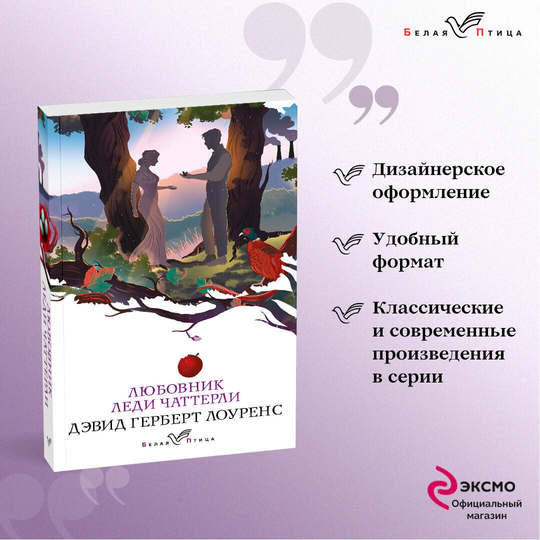 Лоуренс Д. Г, Флобер Г. Набор "Сердцу не прикажешь" (из 2-х книг: "Любовник леди Чаттерли", "Госпожа Бовари")