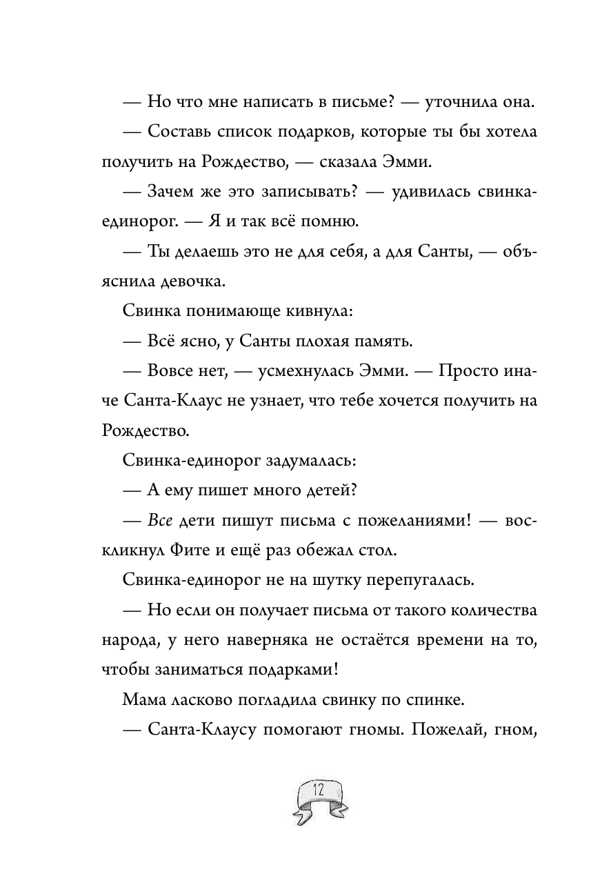 Секрет украденных желаний (Анна Бём) - фото №20