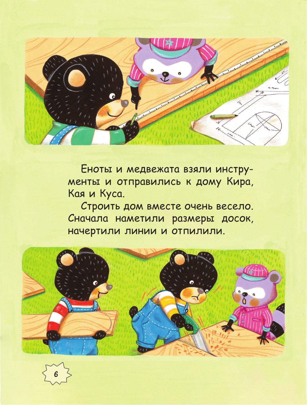 Большая книжка о веселых мишках (рис. авт.) - фото №15