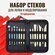 Набор стеков, мини бульки, инструменты для пластилина, полимерной глины, пластик...