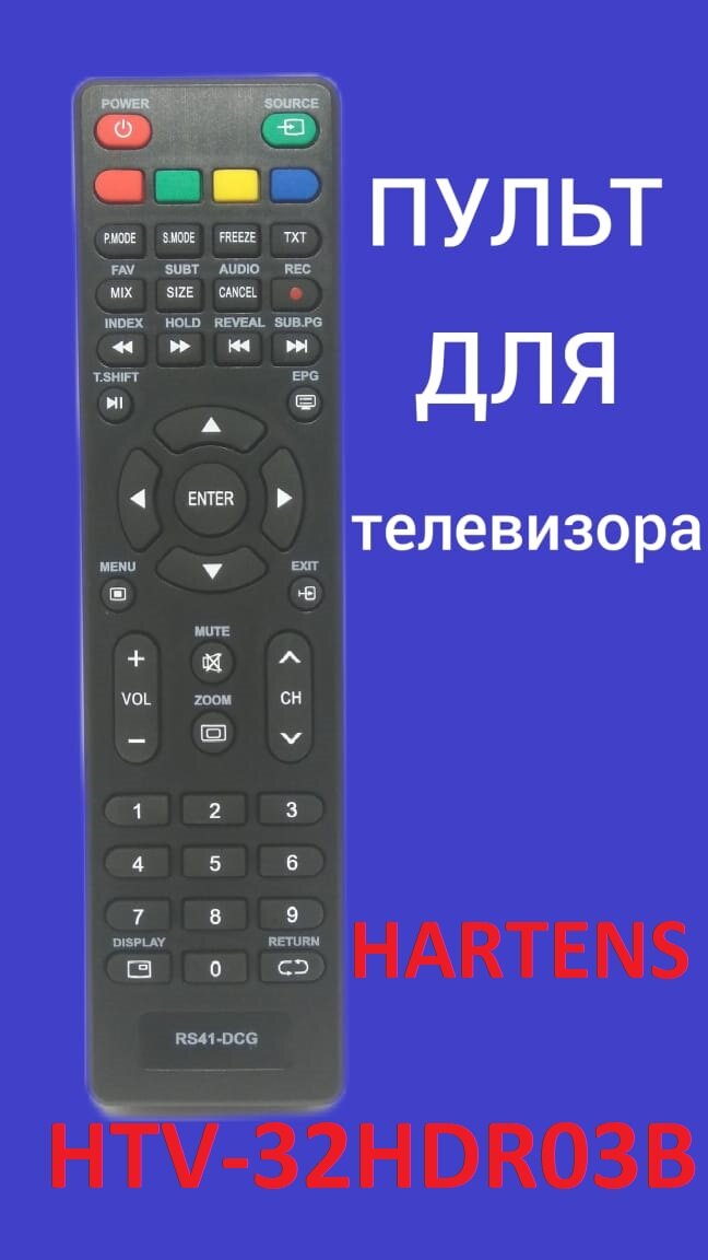 Пульт для телевизора HARTENS HTV-32HDR03B