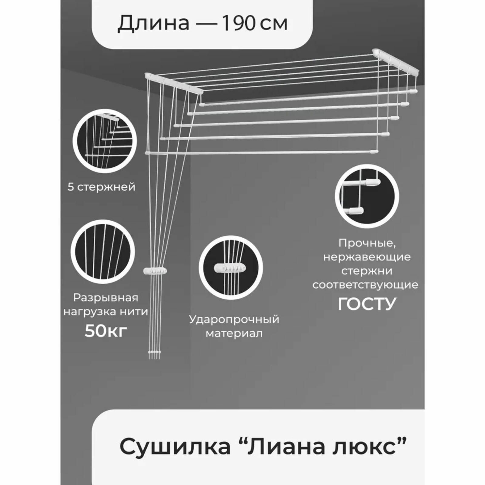 Сушилка потолочная для белья 5 линий 1,9м белый - фотография № 3