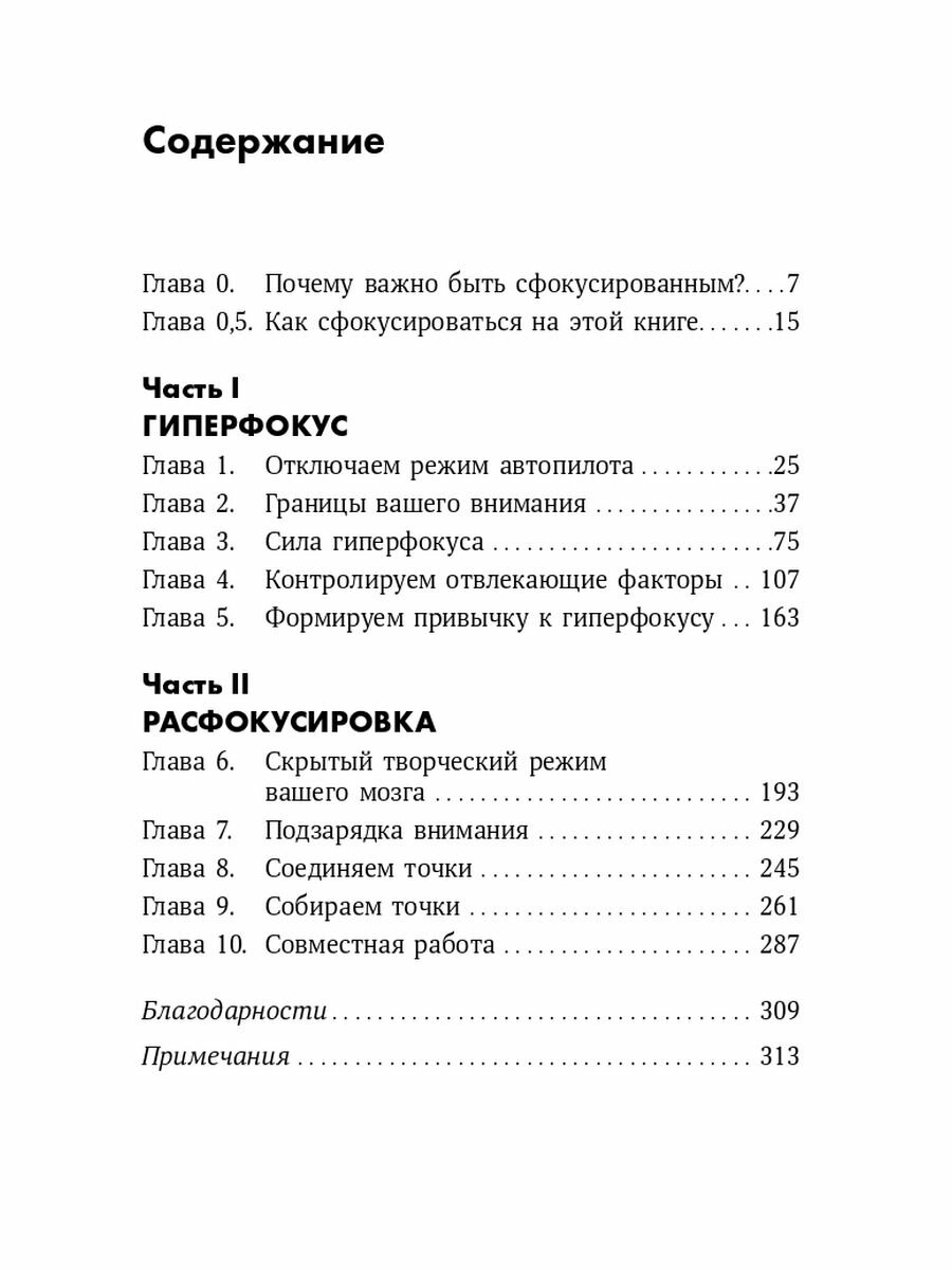 Гиперфокус: Как управлять вниманием в мире