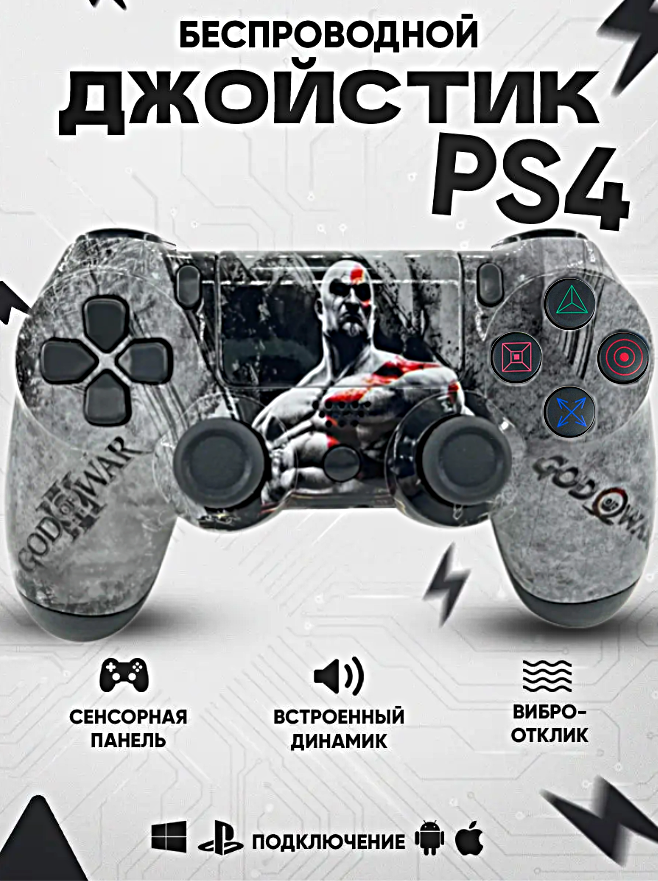 Геймпад для PlayStation 4, Джойстик совместимый с PS4, PC и Mac, устройства Apple, устройства Android, Серый God Of War