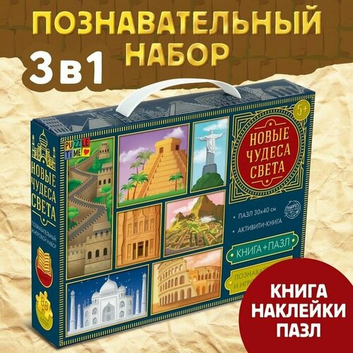 Познавательный и игровой набор Новые чудеса света, книга и пазл, 88 элементов