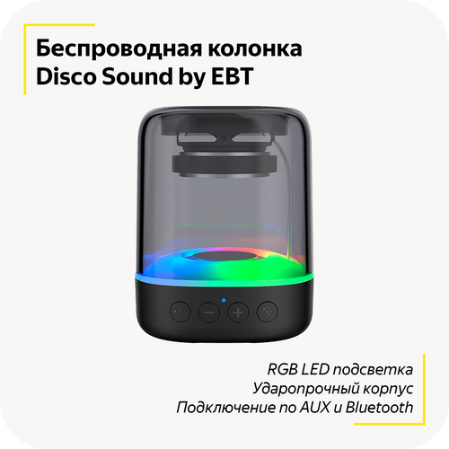 Беспроводная bluetooth колонка Disco Sound / LED подсветка /FM радио / Прозрачный корпус / TWS / USB / AUX