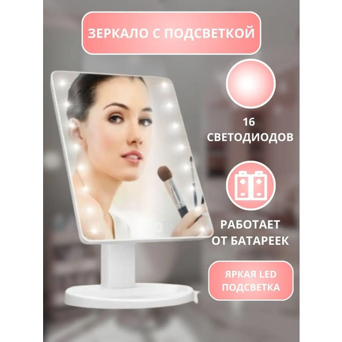 Косметическое зеркало с подсветкой Large Led Mirror