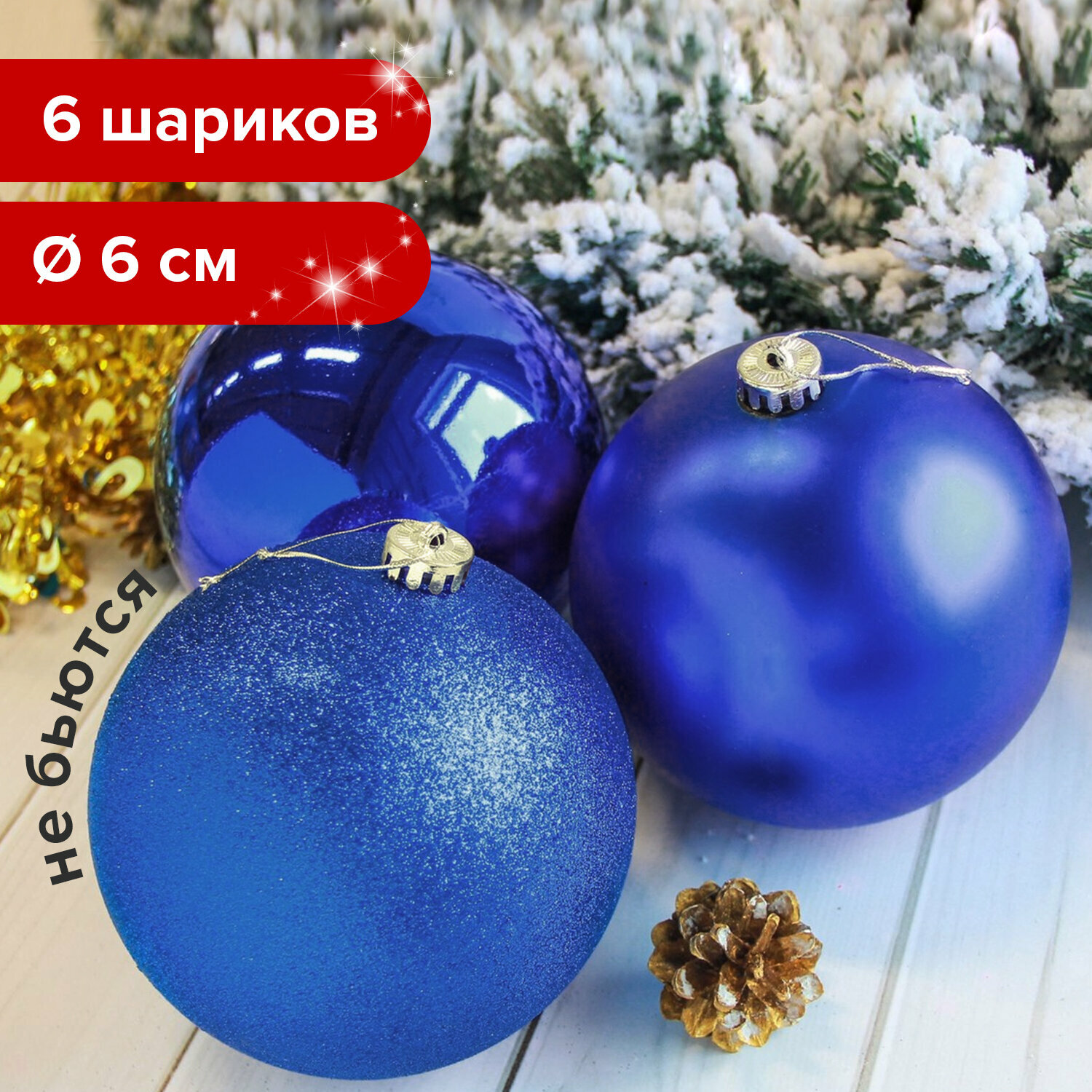 Новогодние игрушки на елку набор шаров 6 штук, 6 см, пластик, синие (глянец матовый глиттер), Золотая сказка, 590864