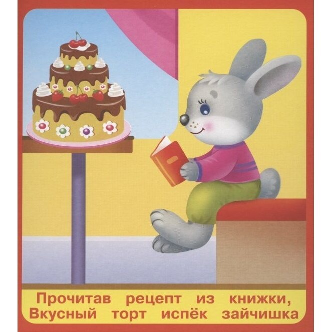 Вкусняшки (Евгений Кузьмин, А. Крашенинникова) - фото №3