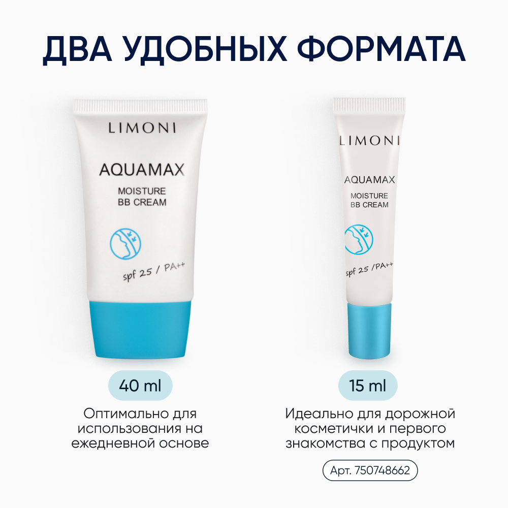 LIMONI ББ Крем для лица увлажняющий Aquamax SPF25,40 мл,1 - фотография № 6